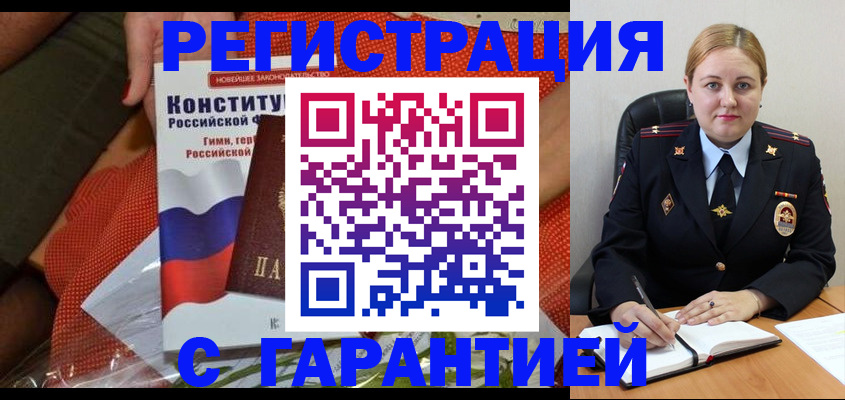 временная регистрация надежно в Углегорске