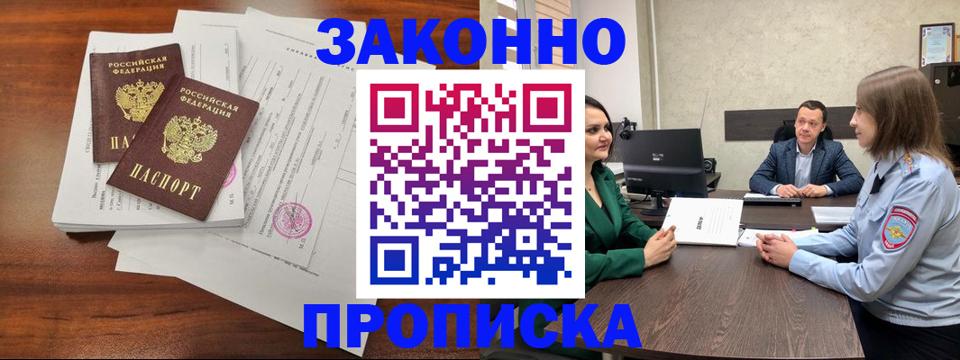 прописка регистрация в Углегорске